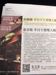 故宮晶華 美福大飯店 彩匯 遠東國際大飯店 Mega 50 國泰萬怡酒店 MJ Kitchen 泰市場 吃到飽 自助餐券