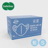 【安星】醫療級3D立體口罩 淺藍50入盒裝 S
