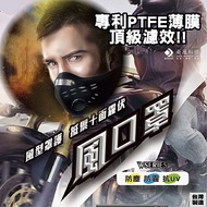 衛風-風系列口罩 風口罩,有效阻擋細懸浮物、霧霾(夾鏈袋包)+罩威1盒(5片)