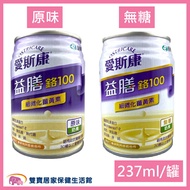 愛斯康 益膳 鉻100 均衡營養配方 薑黃素 無糖/原味清甜 237ml(單罐)