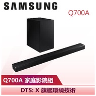 【SAMSUNG 三星】 3.1.2聲道 藍牙聲霸 Soundbar Q700A(HW-Q700A/ZW)