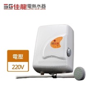 【佳龍】即熱式電熱水器-NC型-內附漏電斷路器系列(NC88-LB)