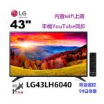 43吋 smart TV LG43LH6040 電視