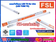 หลอดไฟ LED TUBE T5 8w 16w FSL แสงสีขาว/วอร์มไวท์ (FSL-TUBE-T5-8W-16W) หลอดไฟนีออน หลอดไฟผอม หลอดไฟtube หลอดไฟนีออน220v by nk-marketing