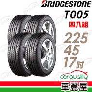 【普利司通】TURANZA T005 濕地操控輪胎_四入組_225/45/17