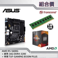 【組合套餐】華碩 TUF-GAMING B550M PLUS + AMD R5-5600G + 創見 DDR4 16G
