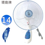 環島牌 14吋35公分遙控壁掛扇 HD-140R~台灣製