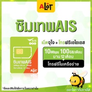 ตัวแทนจำหน่าย ✅ ส่งฟรี ซิมเทพ sim เทพ ทรู AIS ดีแทค 4G 5G ซิม รายปี ซิมเนต ซิมรายปี ซิมเน็ต ซิมเทพทรู คงกระพัน ธอร์ ซิมรายปี 20Mbps 10mbps 4Mbps Maxspeed 1ปี