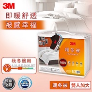 3M 原廠新二代科技纖維暖冬被NZ370(雙人加大8x7)