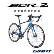 GIANT SCR 2 運動競速公路自行車