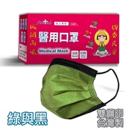 釩泰 醫療口罩(未滅菌) 平面成人口罩-綠與黑(30片/盒裝)