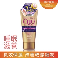 KOSE Q10活齡 超濃厚夜用護手霜80g