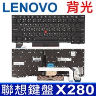 LENOVO X280 背光 指點 繁體中文 鍵盤 Yoga X280 X390 X395 FRU 01YP040