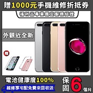 【福利品】Apple iPhone 7 Plus 128G 5.5吋 智慧型手機