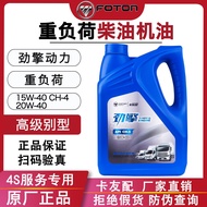 Kayou with Foton CH-4 diesel engine oil agricultural vehicle truck 20W-50 15W-40 large barrel 18 liters