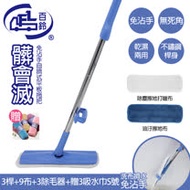 【百鈴】髒會滅免沾手自擠式平板拖把3桿9布(加吸水萬用巾S號3條)
