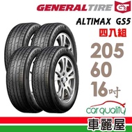 【General Tire 將軍】ALTIMAX GS5 舒適操控輪胎_四入組_205/60/16(車麗屋)