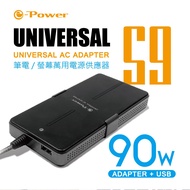 e-Power S9筆電萬用電源供應器