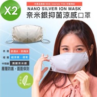 【NS】台灣製 高含量奈米銀離子 冰涼感抑菌 3層防護 立體口罩 2入(銀纖維小孩兒童成人大人面罩抗菌納米銀)