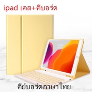 (คีย์บอร์ดภาษาไทย)เคสไอแพด คีย์บอร์ด iPad Gen7 คีย์บอร์ดบลูทู ธ ไร้สายipadAir1/Air2 9.7 gen8 10.2 Air3/Pro10.5 เคส iPad