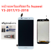 ชุดหน้าจอ Huawei Y3-2017 Y3-2018 CRO-L22 CAG-L22แถมชุดไขควงกับกาวติดหน้าจอ