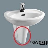 HCG 和成香格里拉臉盆腳柱 L367面盆磁柱腳 L358臉盆腳 洗臉盆支架 F358瓷柱腳 F367 F-358