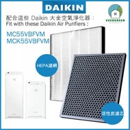 適用於 Daikin 大金 MCK55VBFVM  MC55VBFVM 空氣清新機 備用過濾器套件替換用
