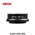 Kipon轉接環專賣店:CONTAX RF-FX(simple version)(Fuji X,富士,X-T2,X-T3,X-T100,X-E3)