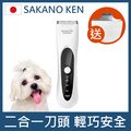 【日本 SAKANO KEN】二合一安全寵物電剪