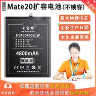 @現貨卡侖帝適用于華為mate20電池原裝大容量Mate20 Pro手機電池擴容增強HMA-AL00 mate20x換魔