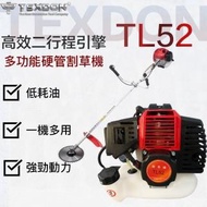 【得世噸TEXDON】TL52 割草機 除草機 修草機 割草機 二行程硬管 油動割草機 引擎修草機 硬管(輕拉型拉盤)