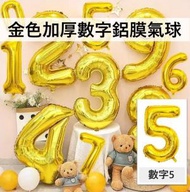 （數字5）40吋加厚金色氣球數字鋁膜氣球 生日/婚期/派對/慶典裝飾氣球 40寸 40"