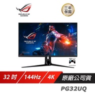 ASUS ROG Swift PG32UQ LCD電競螢幕電腦螢幕 4K 32吋 華碩螢幕 144HZ 現貨 廠商直送