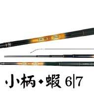 【SHIMANO】小柄 蝦 6/7 釣蝦竿