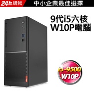(WD 1TB硬碟組)+(商用) Lenovo V530 Tower (i5-9500/8G/1TB/Win10 Pro)