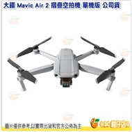 送128G 4K U3卡+Care隨心換+晶片讀卡機等套餐 大疆 DJI Mavic Air 2 摺疊空拍機 暢飛套裝 公司貨