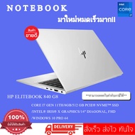 Notebook โน๊ตบุ๊ค Core i7 HP EliteBook 840 G8
