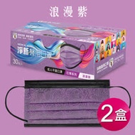 【淨新】台灣製醫用口罩成人30入花博系列-浪漫紫-2盒組