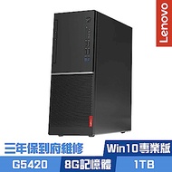 Lenovo V530 Tower G5420雙核心/8G/1TB/DVD燒錄機/Win10 Pro/三年保到府維修