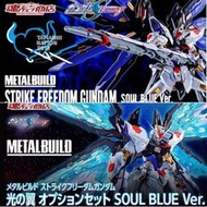 METAL BUILD MB 魂藍 攻擊 自由 含光翼  SOUL BLUE ver. 魂展限定版 全新品