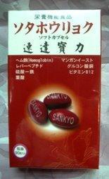 ☆有一家健康小鋪☆日本進口速達寶力軟膠曩血紅素葉酸B12鐵劑90錠日本三共SANKYO.3盒2900元免運費