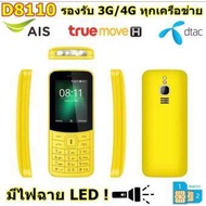 โทรศัพท์มือถือโนเกีย PhoneD8110 ใช้งานได้ 2ซิม AIS TRUE DTAC MY 3G/4G ใหม่ 2020 โทรศัพท์มือถือปุ่มกด รองรับภาษาไทย-อังกฤษ