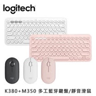Logitech 羅技 跨裝置輕巧便攜鍵鼠 K380 + M350