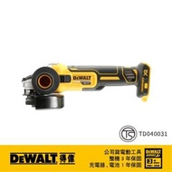 【DEWALT 得偉】18V 20Vmax XR無碳刷砂輪機 側滑式開關 空機(DCG405N)