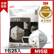 3M N95口罩 9501V+ 9502+ 經濟環保包/針織帶舒適款全新升級 防霧霾 pm2.5 口罩現貨