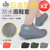 JOJOGO 防水雨鞋套 2入組