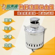 妙煮婦熱對流環保金爐