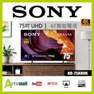 Sony 75" BRAVIA X80K KD-75X80K 4K Ultra HD 智能電視 (Google TV) 