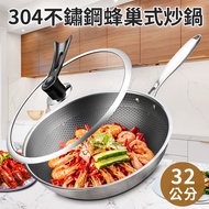 【ENNE】德國304不鏽鋼蜂巢炒鍋32公分附玻璃蓋/電磁爐適用(炒鍋/不沾鍋-型錄)