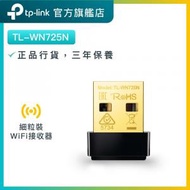 TL-WN725N 150Mbps無綫USB網卡 WiF訊號接收器 wifi adapter